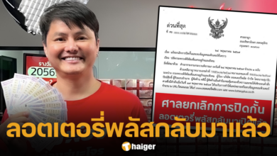 Lottery plus come back again