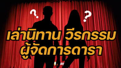 วีรกรรมผู้จัดการ
