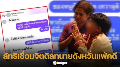 Mom's nong nice contacts a famous lawyer to help with the case