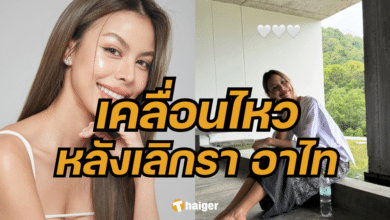 น้ำเพชร เคลื่อนไหว หลักเลิกรา อาไท