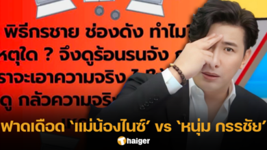 Nong Nice's mother slams Noom Kanchai, afraid the truth will be revealed