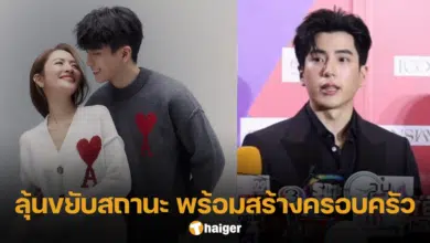 Nonkul update status with Aff Taksaorn