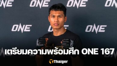 โจ ณัฐวุฒิ ONE 167
