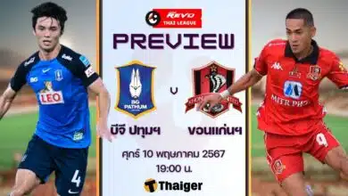 ดูบอลสด ไทยลีก บีจี ปทุม ขอนแก่น