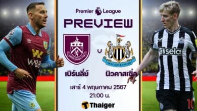 พรีเมียร์ลีก เบิร์นลี่ย์ นิวคาสเซิ่ล