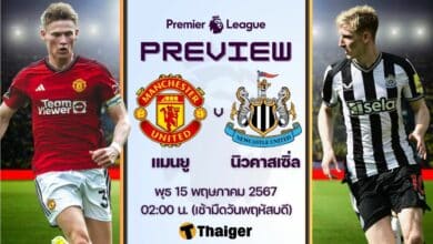 พรีเมียร์ลีก แมนยู นิวคาสเซิ่ล
