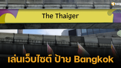 Play the Bangkok Sign website