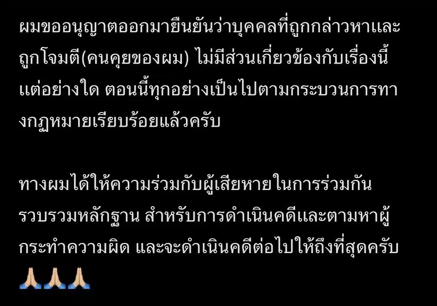 แฟนเก่า พิมพ์ กรกนก เคลื่อนไหวอีกครั้ง