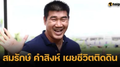 Somrak Khamsing reveals his down-to-earth life