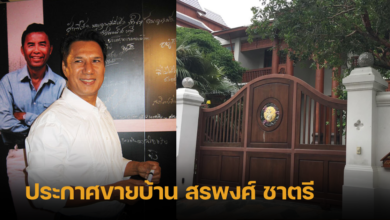 Sorapong Chatree House