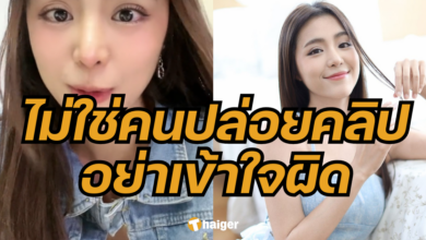 ตังตัง นัฐรุจี ไม่ใช่คนปล่อยคลิป พิมพ์ กรกนก