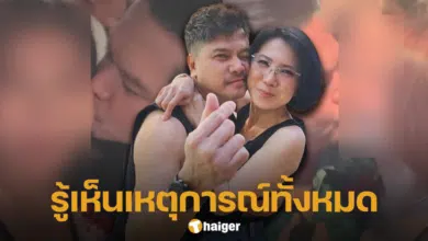 Tao Somchai's wife confirms that she was involved in the incident from the beginning