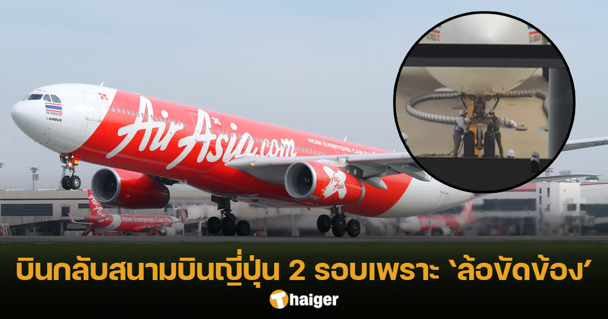 Thai AirAsia had a problem with the wheels and had to circle back to Kansai Airport