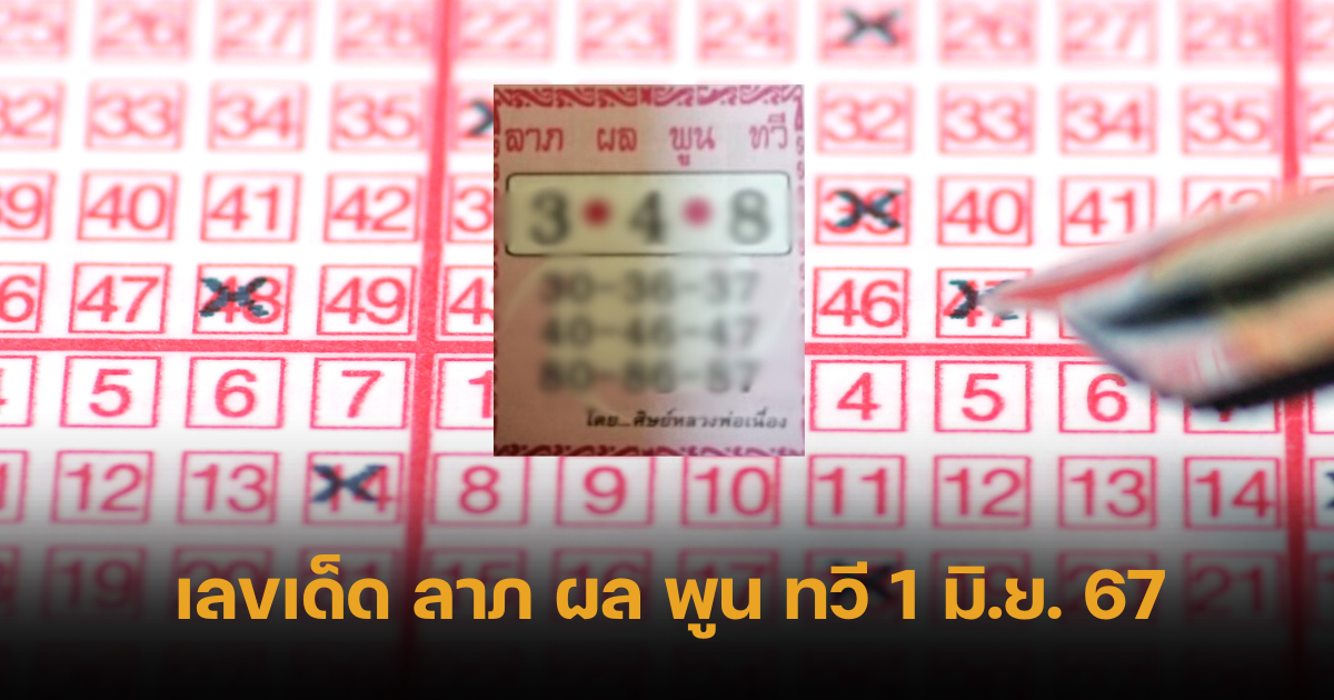 Thai lotto 1 6 67