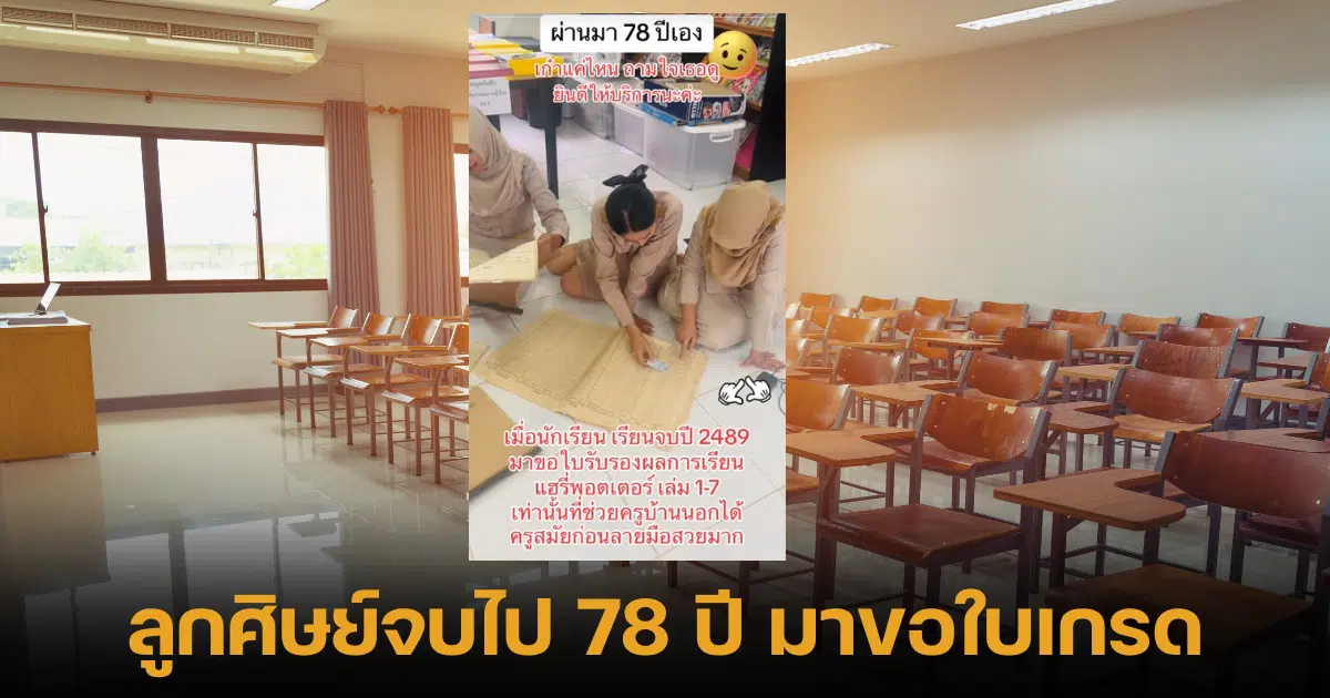 Thai teachers help former student find TRANSCRIPT