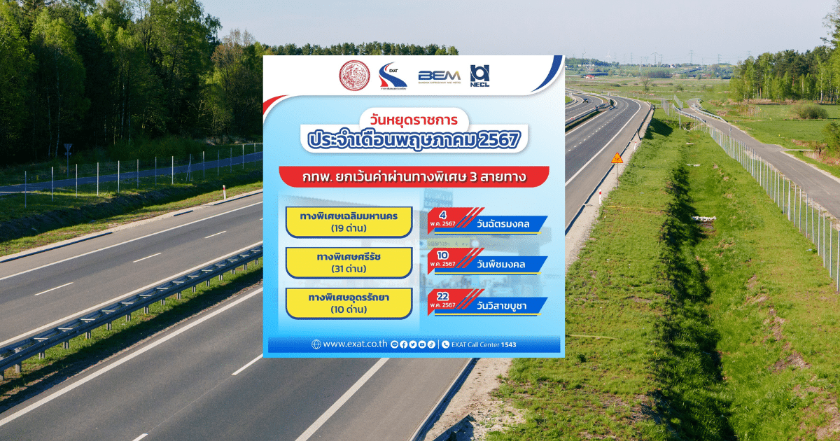 Thai tollway 2567