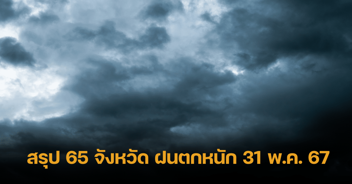 Thailand forecast 31 5 67