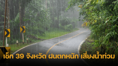 Thailand heavy rain 24 05 67