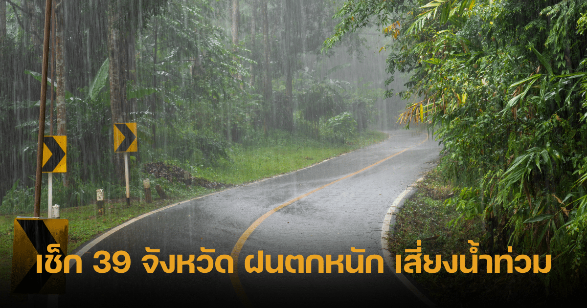 Thailand heavy rain 24 05 67