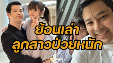 เติ้ล ดวงดาว คุยแซ่บ Show