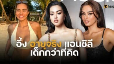 อายุจริงแอนชิลี