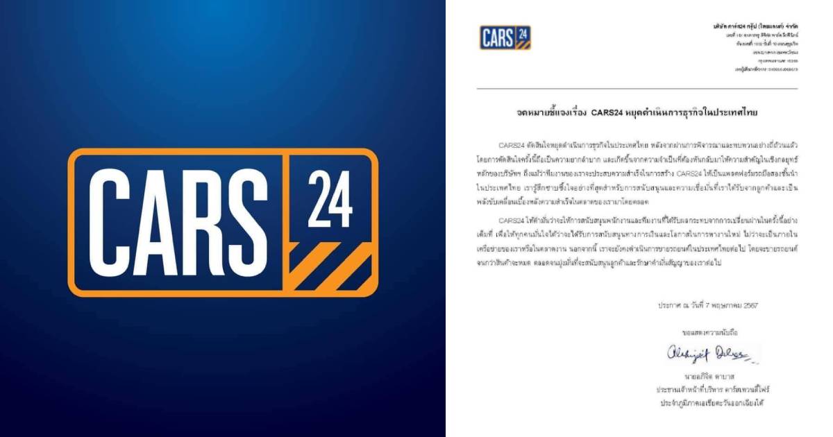 cars24 ปิดกิจการในไทย