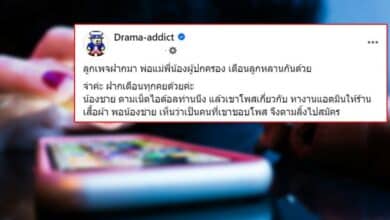 ข่าวอาชญากรรมไซเบอร์ สแกมเมอร์