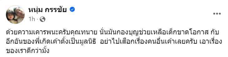 กรรชัย โพสต์เฟซบุ๊กถึงธรรมราช