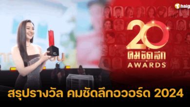 komchadluek award 2024 (2)