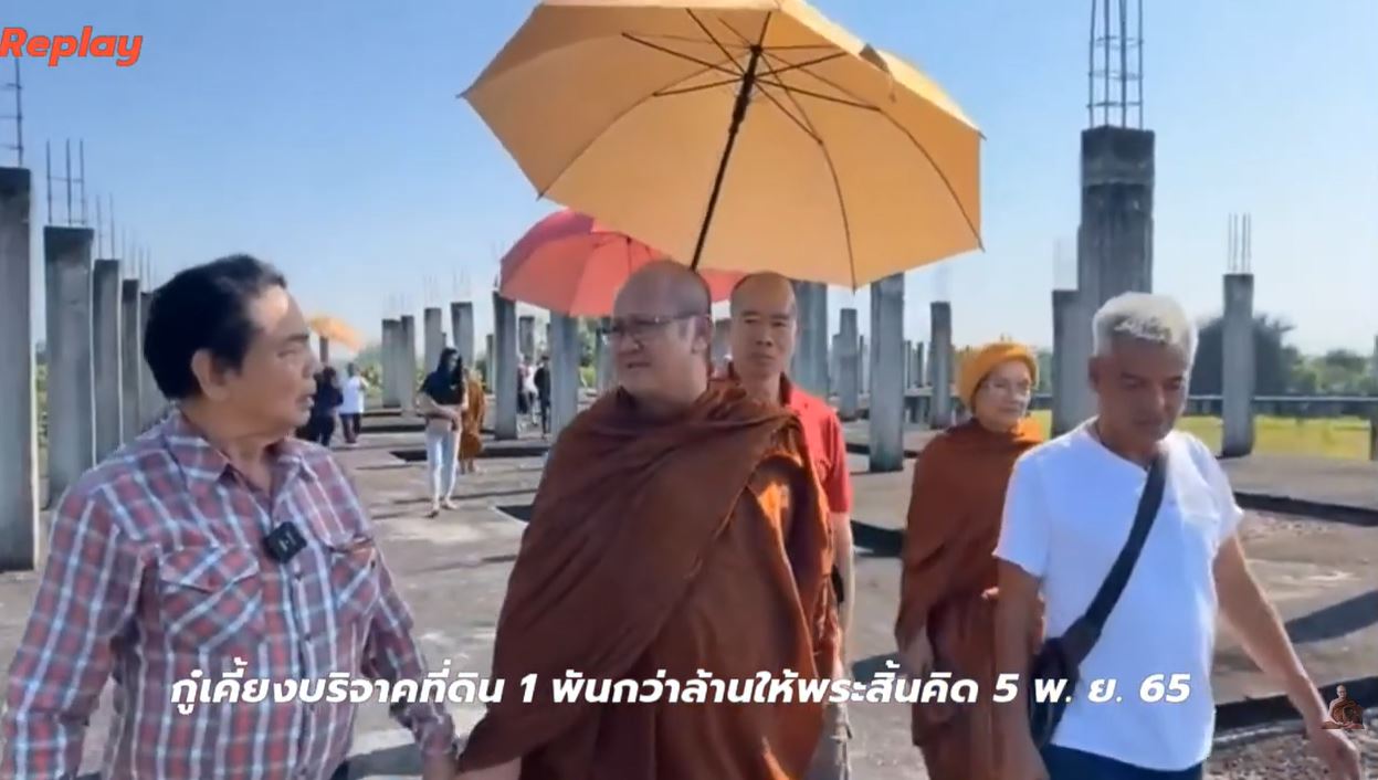 พระสิ้นคิดวันกู๋เคี้ยงบริจาคที่ดิน