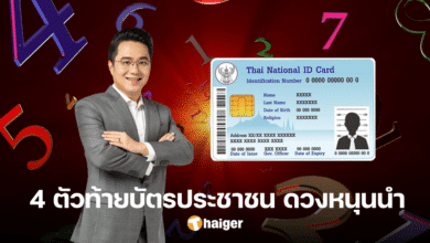 lucky number MorChang