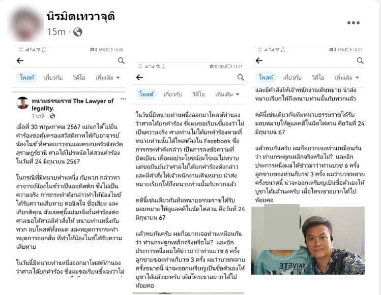 เพจนิรมิตเทวาจุติ ข่าวพมจ สุราษฎร์