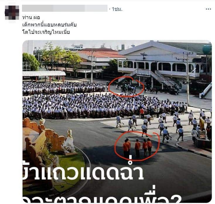 ข่าวโรงเรียนให้นักเรียนยืนตากแดด