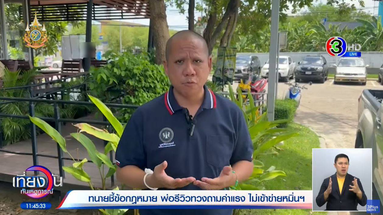 ข่าวทนายรณรงค์ พ่อลูกทำงานพาร์ทไทม์ถูกฟ้อง