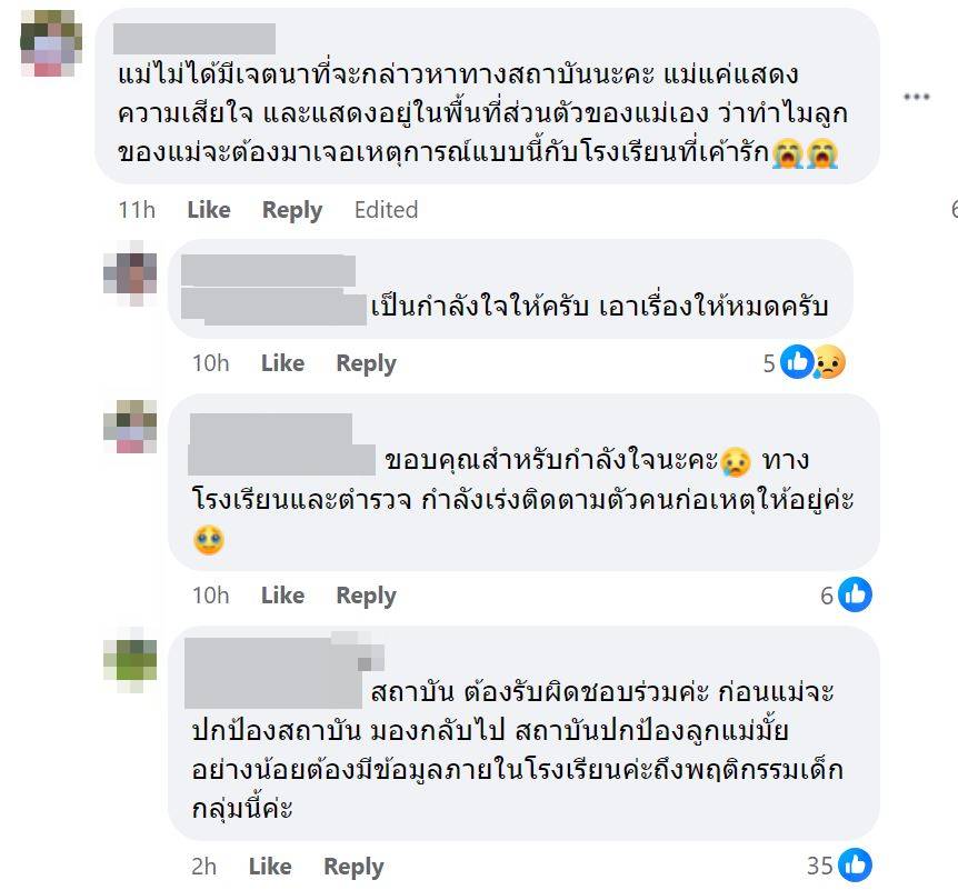 คอมเมนต์ข่าว เด็กถูกแกล้งในโรงเรียน