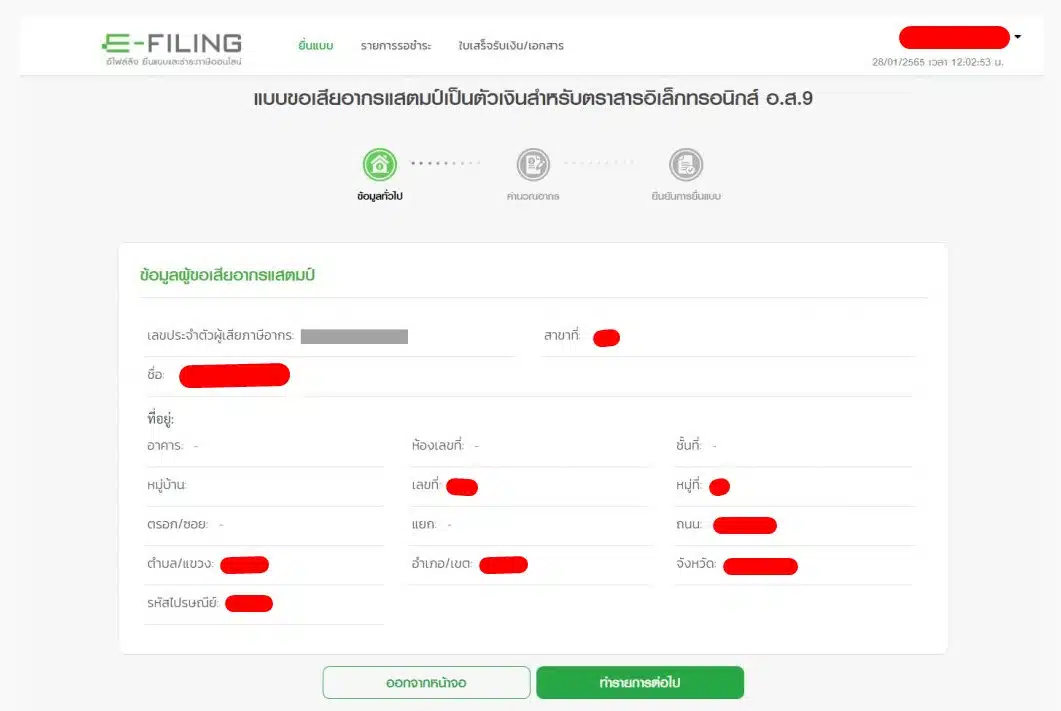 ขั้นตอนการซื้อ อากรแสตมป์ ออนไลน์
