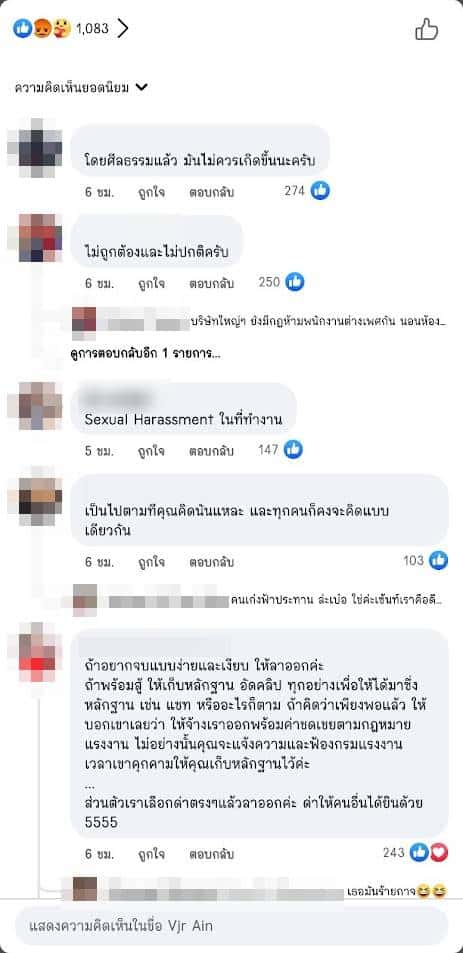 ผู้บริหารบังคับเลขานอนห้องเดียวกัน