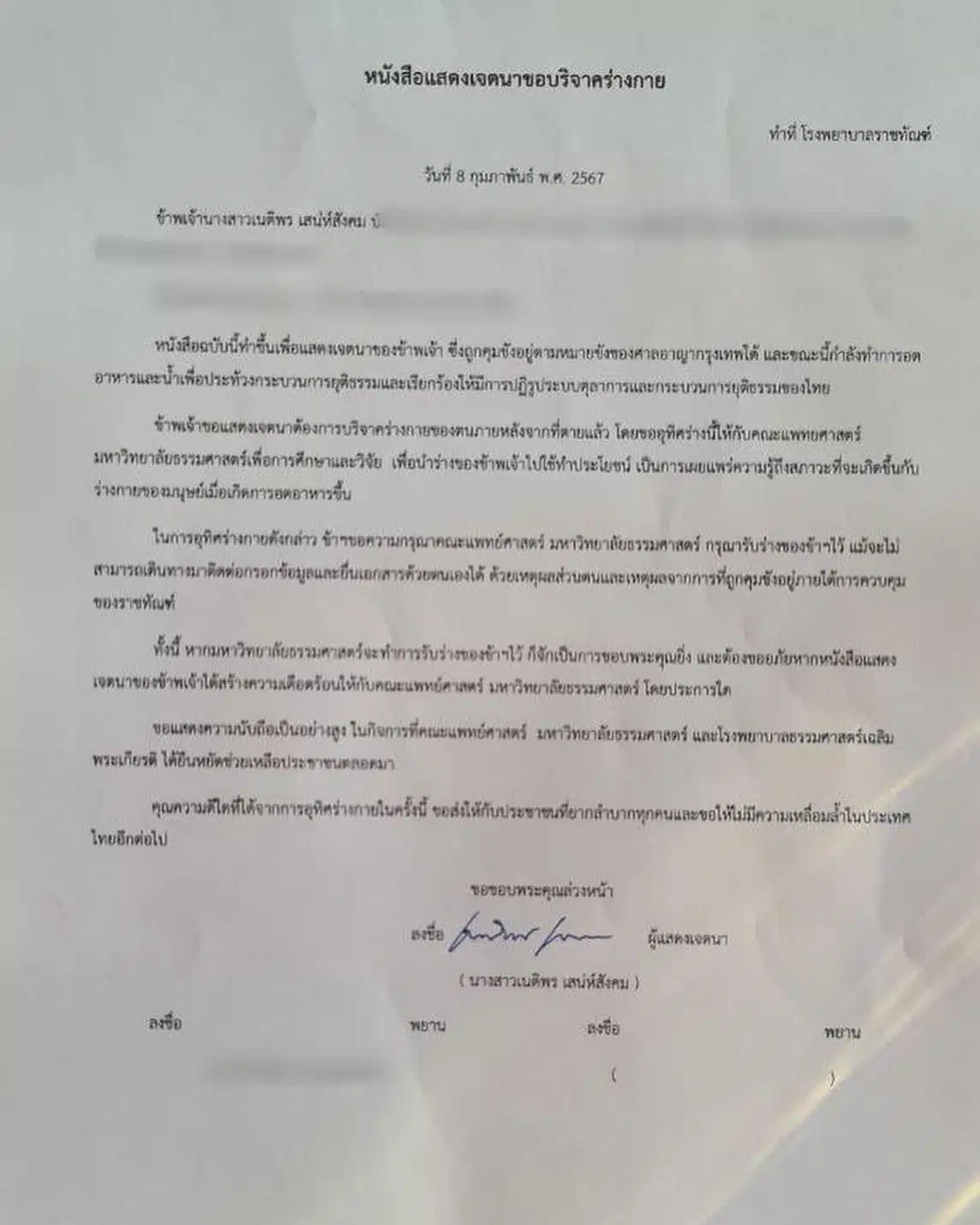 ข่าวพินัยกรรมบุ้งเป้นโมฆะ