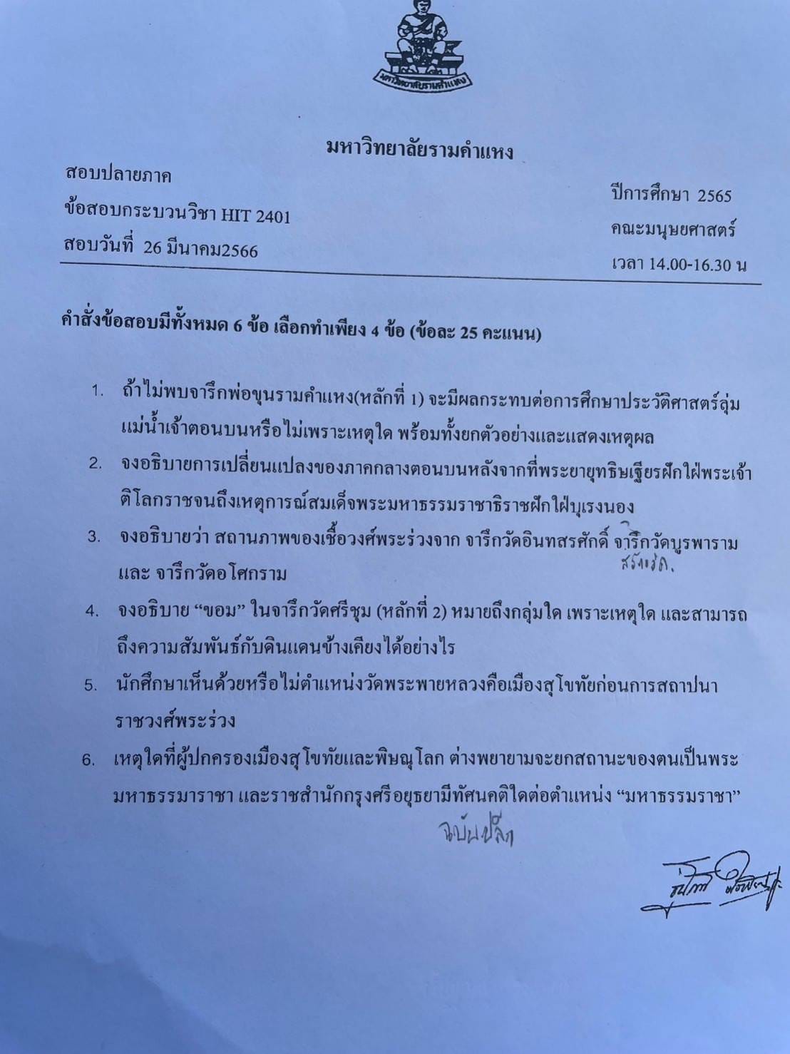 ข้อสอบ ม.ราม 6 ข้อ