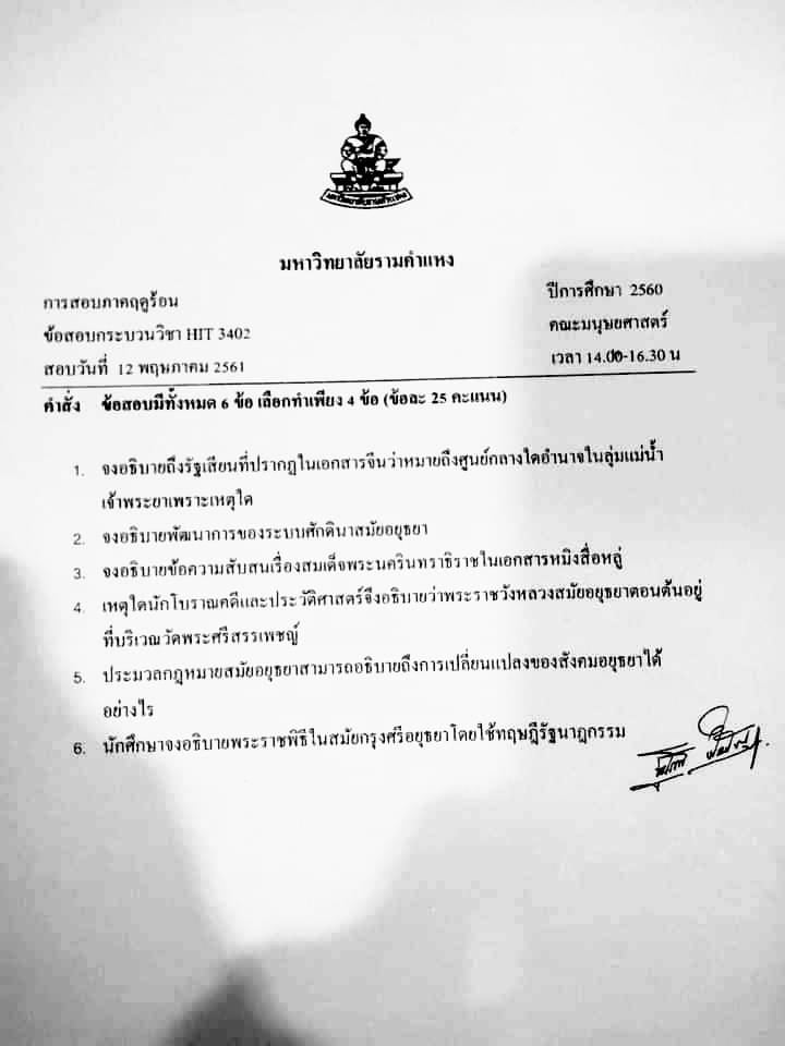 ข้อสอบ ม.ราม HIT3402