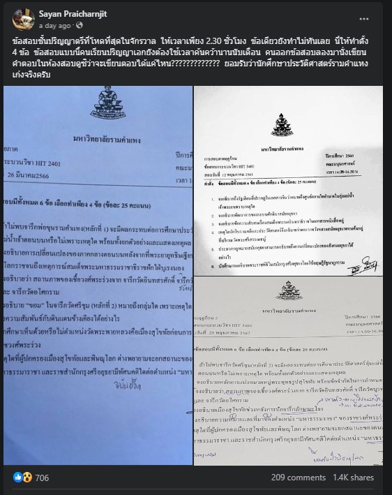 ข้อสอบ ม.รามที่ยากที่สุด 2567