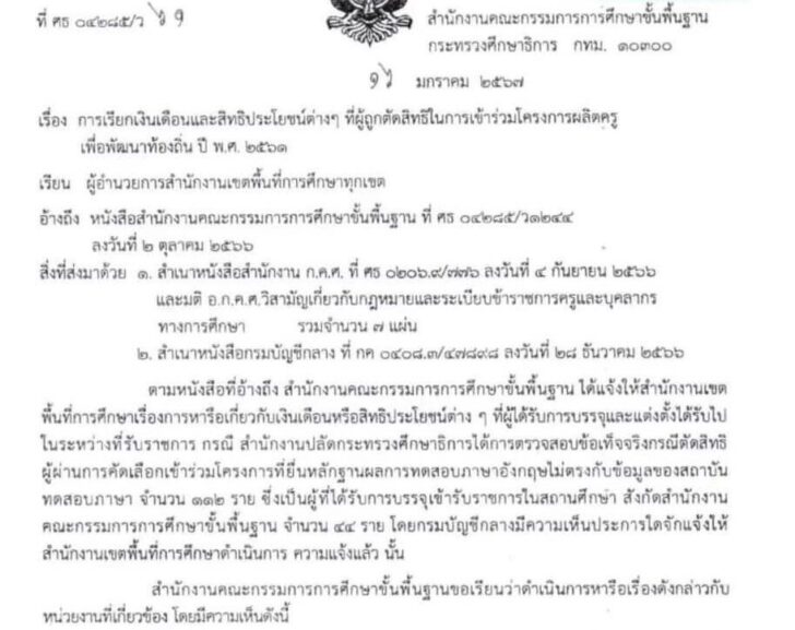 ครูปลอมแปลงคะแนนภาษาอังกฤษ 112 ราย