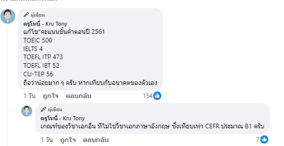 ครูโทนี่ วิจารณ์กรณีครูปลอมคะแนนสอบอังกฤษ