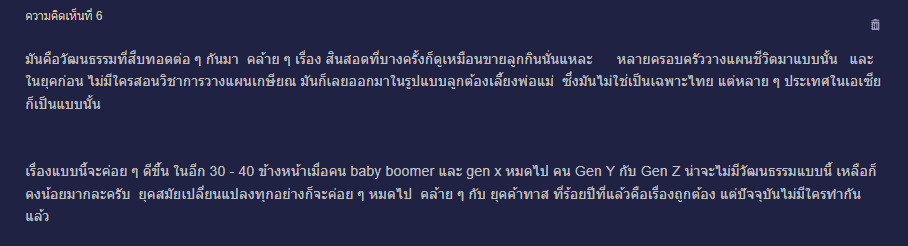 ความคิดเห็นชาวเน็ต ชี้ว่ามันคือวัฒนธรรมที่สืบต่อกันมา