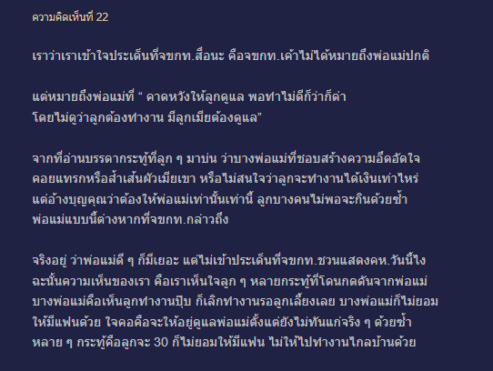 ความคิดเห็นชาวเน็ต