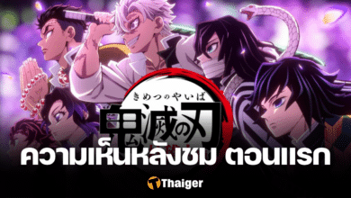 ความเห็น ดาบพิฆาตอสูร ซีซั่น 4 ภาคการสั่งสอนของเสาหลัก ตอนแรก