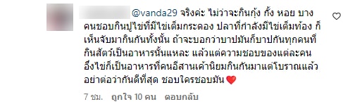 คอมเมนต์ โบว์ แวนดา