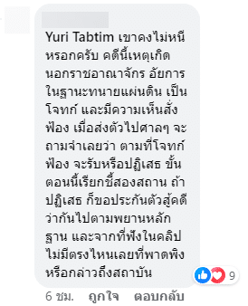 คอมเมนต์หมออั้มคดี 112