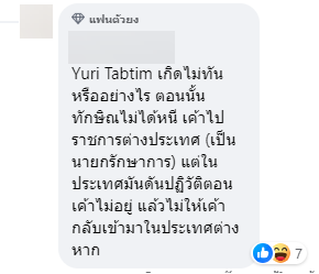 คอมเมนต์หมออั้มคดี 112