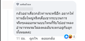 คอมเมนต์หมออั้มคดี 112